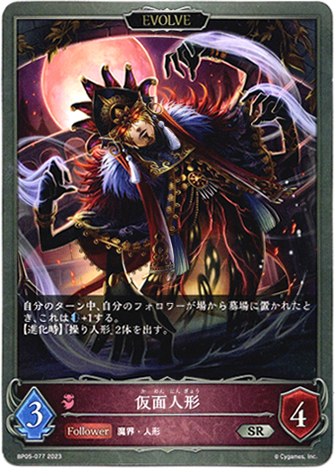 画像1: 【EVOLVE】仮面人形 (1)