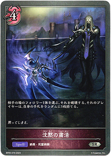 画像1: 沈黙の粛清 (1)