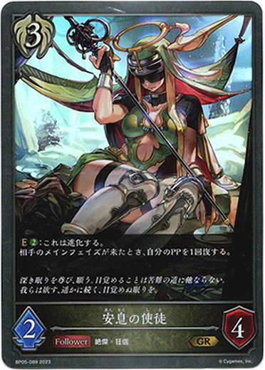 画像1: 安息の使徒 (1)