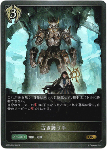 画像1: 古き護り手 (1)