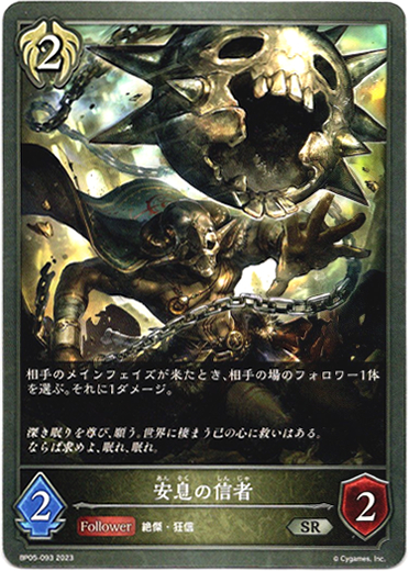 画像1: 安息の信者 (1)