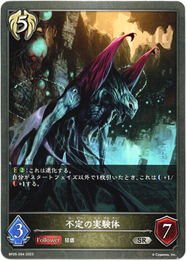 画像1: 不定の実験体 (1)