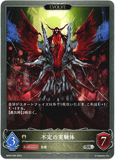 画像1: 【EVOLVE】不定の実験体 (1)