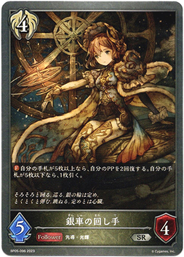 画像1: 銀車の回し手 (1)