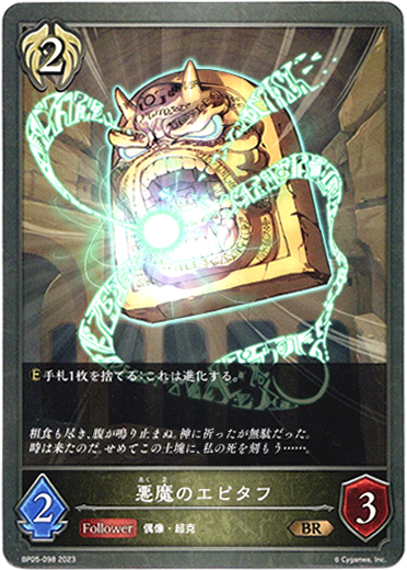 画像1: 悪魔のエピタフ (1)