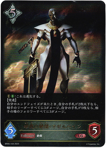 画像1: 唯我の絶傑・マゼルベイン (1)