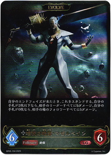 画像1: 【EVOLVE】唯我の絶傑・マゼルベイン (1)