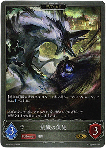 画像1: 【EVOLVE】飢餓の使徒 (1)