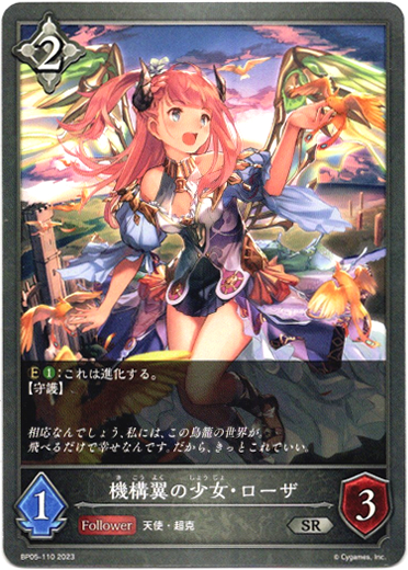 画像1: 機構翼の少女・ローザ (1)