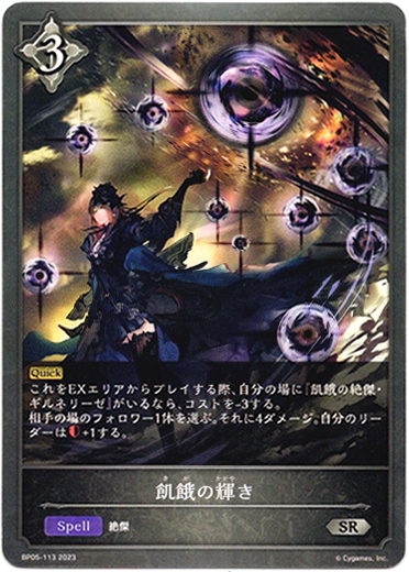 画像1: 飢餓の輝き (1)