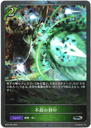 画像1: 【プレミアム】不殺の刻印 (1)