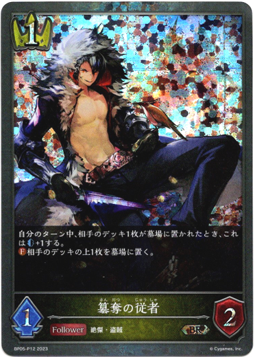 画像1: 【プレミアム】簒奪の従者 (1)