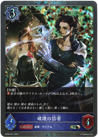 画像1: 【プレミアム】破壊の信者 (1)