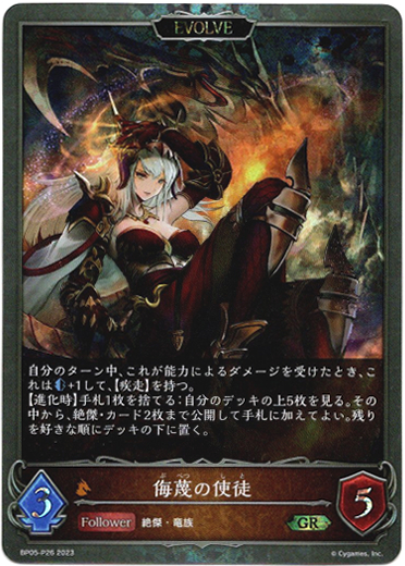 画像1: 【プレミアム】【EVOLVE】侮蔑の使徒 (1)