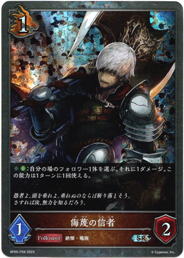 画像1: 【プレミアム】侮蔑の信者 (1)