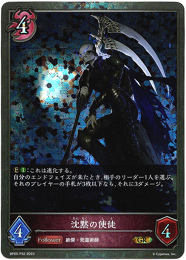 画像1: 【プレミアム】沈黙の使徒 (1)