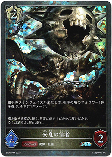 画像1: 【プレミアム】安息の信者 (1)