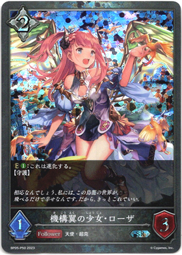 画像1: 【プレミアム】機構翼の少女・ローザ (1)