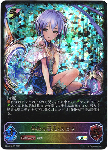 画像1: 【スーパーレジェンド】神秘の番人・スピネ (1)