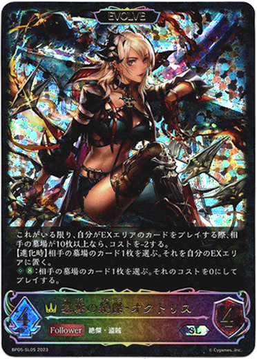 画像1: 【スーパーレジェンド】【EVOLVE】簒奪の絶傑・オクトリス (1)