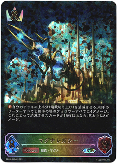 画像1: 【スーパーレジェンド】マグナレガシー (1)