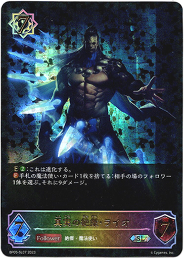 画像1: 【スーパーレジェンド】真実の絶傑・ライオ (1)