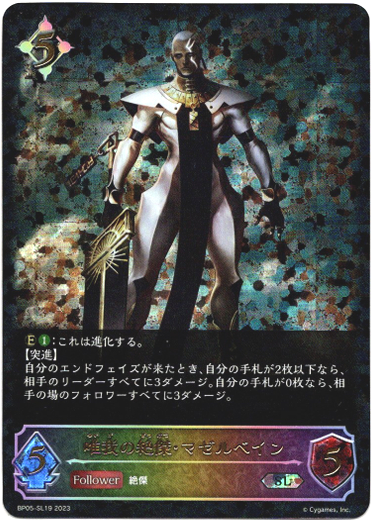 画像1: 【スーパーレジェンド】唯我の絶傑・マゼルベイン (1)