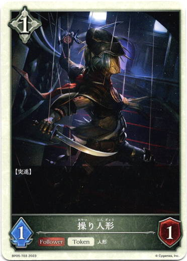 画像1: 【ニュートラル】操り人形 (1)