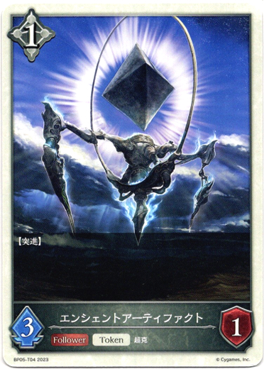 画像1: 【ニュートラル】エンシェントアーティファクト (1)
