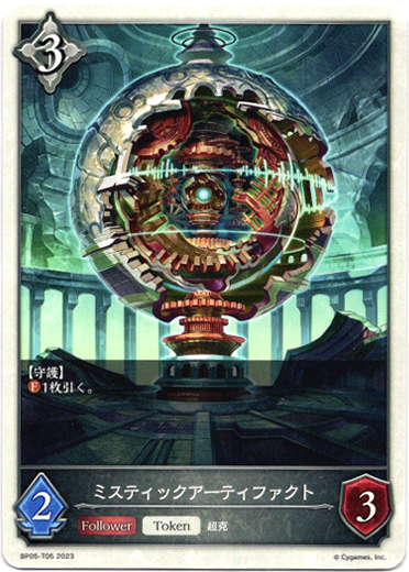 画像1: 【ニュートラル】ミスティックアーティファクト (1)