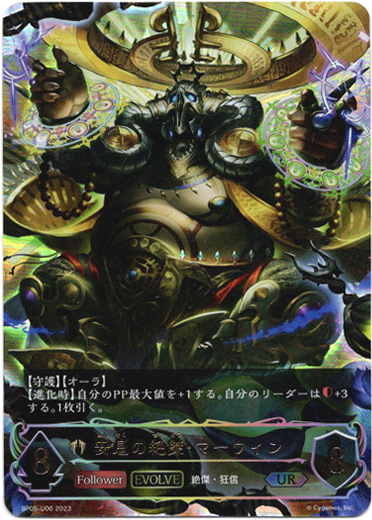 画像1: 【アルティメット】安息の絶傑・マーウィン (1)