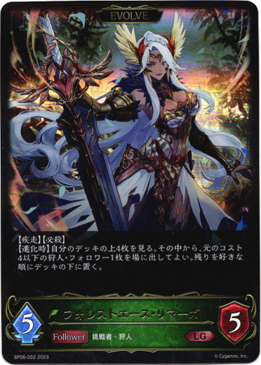 画像1: 【EVOLVE】フォレストエース・リマーガ (1)