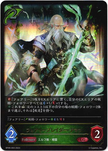 画像1: フェアリーブレイダー・アマツ (1)