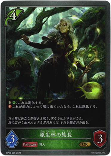 画像1: 原生林の族長 (1)