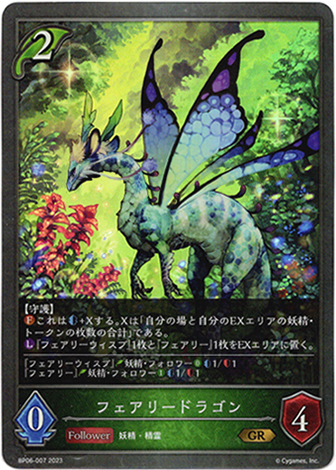 画像1: フェアリードラゴン (1)