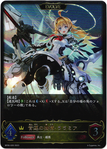 画像1: 【EVOLVE】音速の機構・ララミア (1)