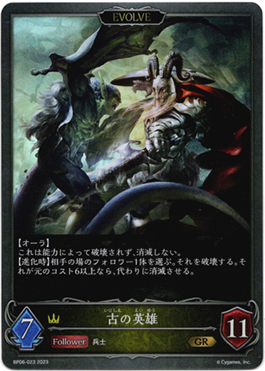 画像1: 【EVOLVE】古の英雄 (1)