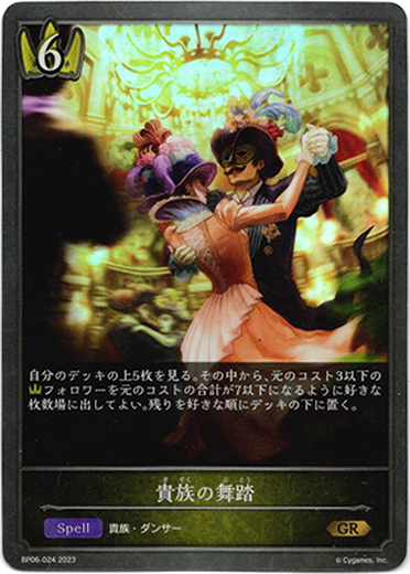 画像1: 貴族の舞踏 (1)