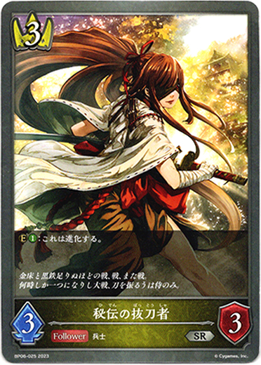 画像1: 秘伝の抜刀者 (1)