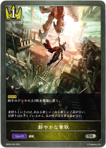 画像1: 鮮やかな奪取 (1)