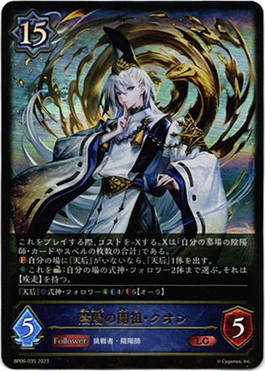 画像1: 陰陽の開祖・クオン (1)