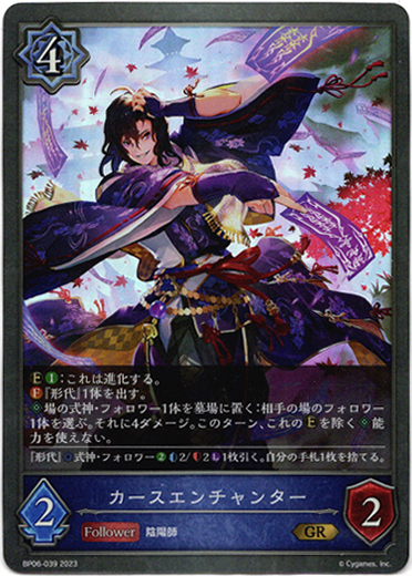 画像1: カースエンチャンター (1)