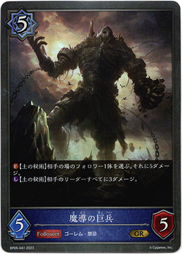 画像1: 魔導の巨兵 (1)