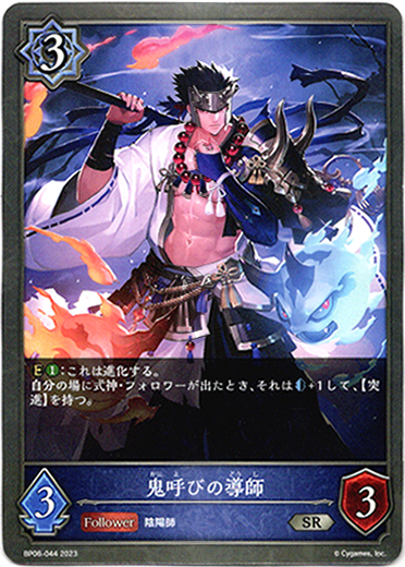 画像1: 鬼呼びの導師 (1)