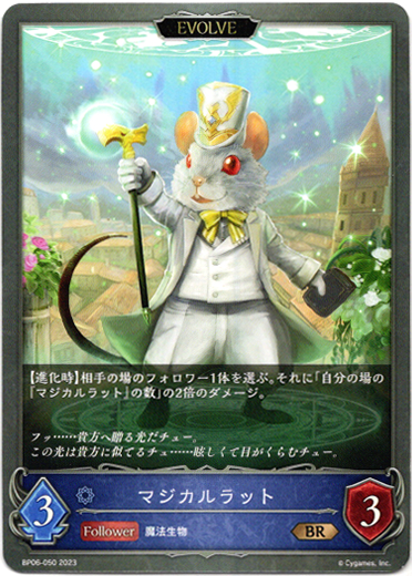 画像1: 【EVOLVE】マジカルラット (1)