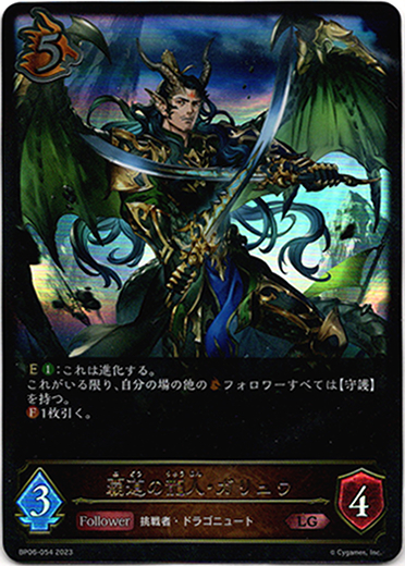 画像1: 覇道の龍人・ガリュウ (1)