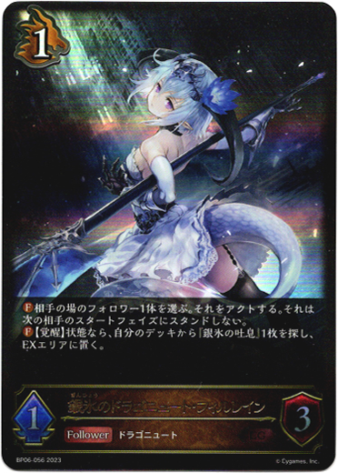 画像1: 銀氷のドラゴニュート・フィルレイン (1)