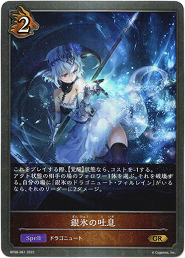 画像1: 銀氷の吐息 (1)