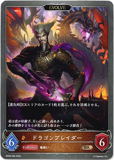 画像1: 【EVOLVE】ドラゴンブレイダー (1)