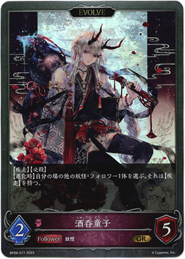 画像1: 【EVOLVE】酒呑童子 (1)